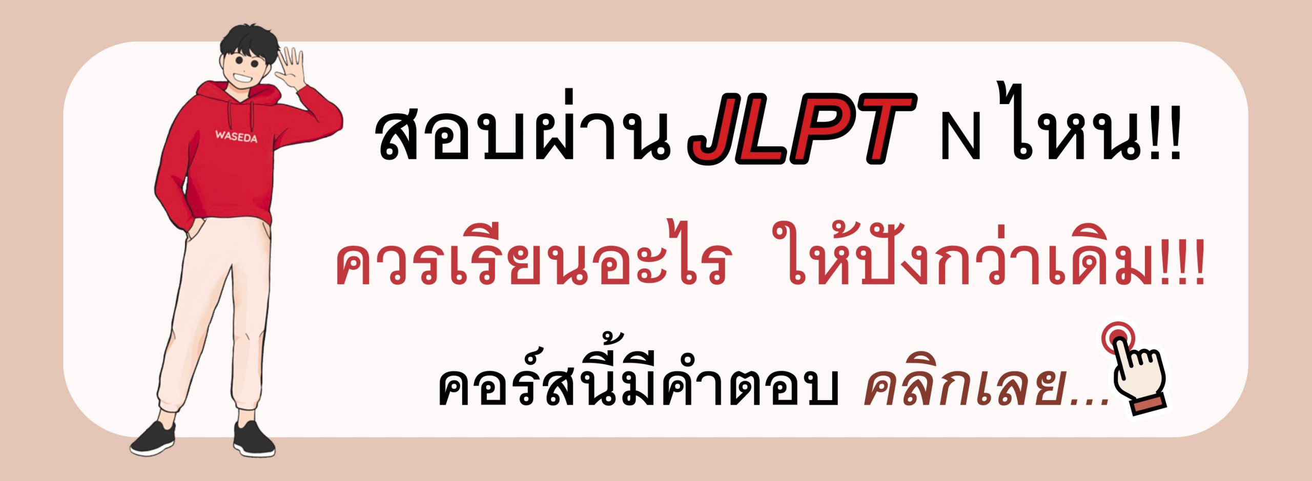 ติว JLPT