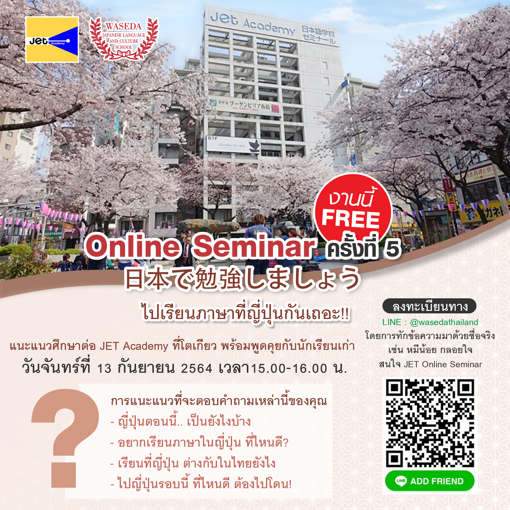 Online Seminar JET in Japan ครั้งที่5_2021