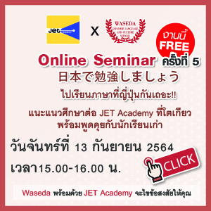 Online Seminar JET