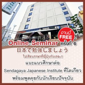 Online Seminar Sendagaya