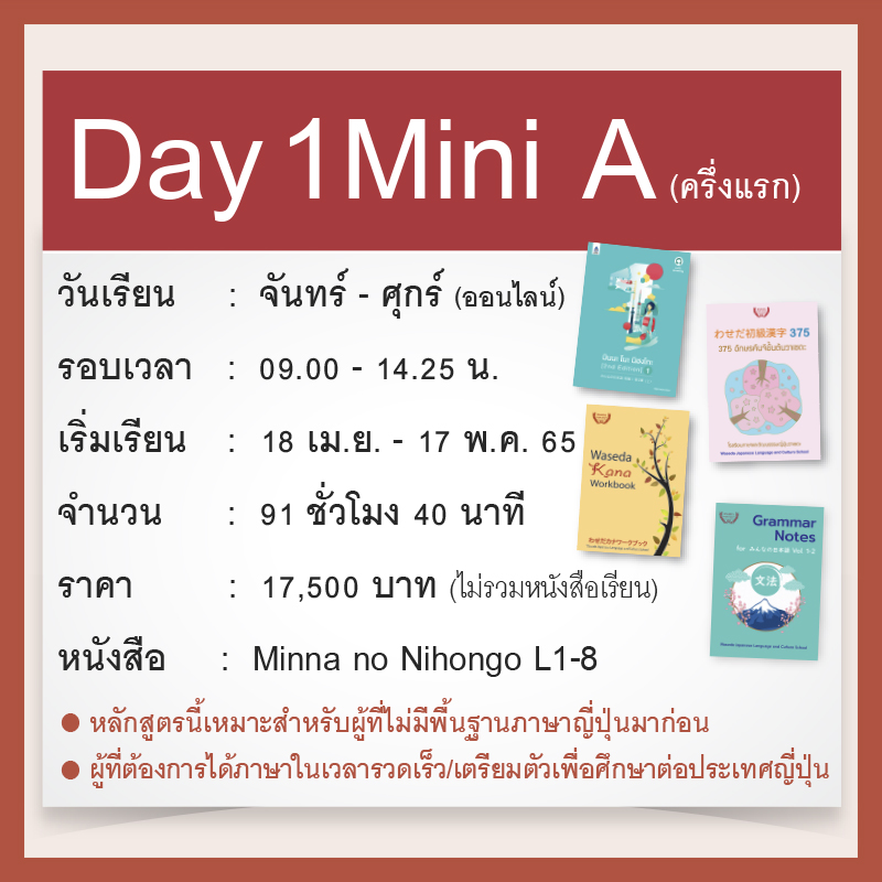 คอรืสเรียนภาษาญี่ปุ่นเบื่องต้น