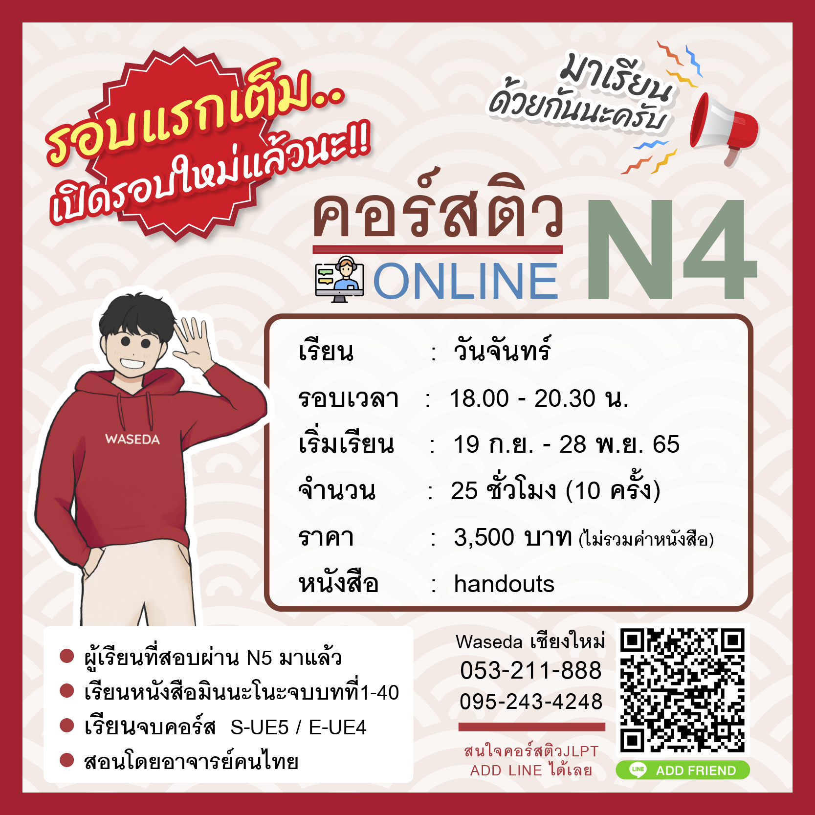 ติว JLPT N4