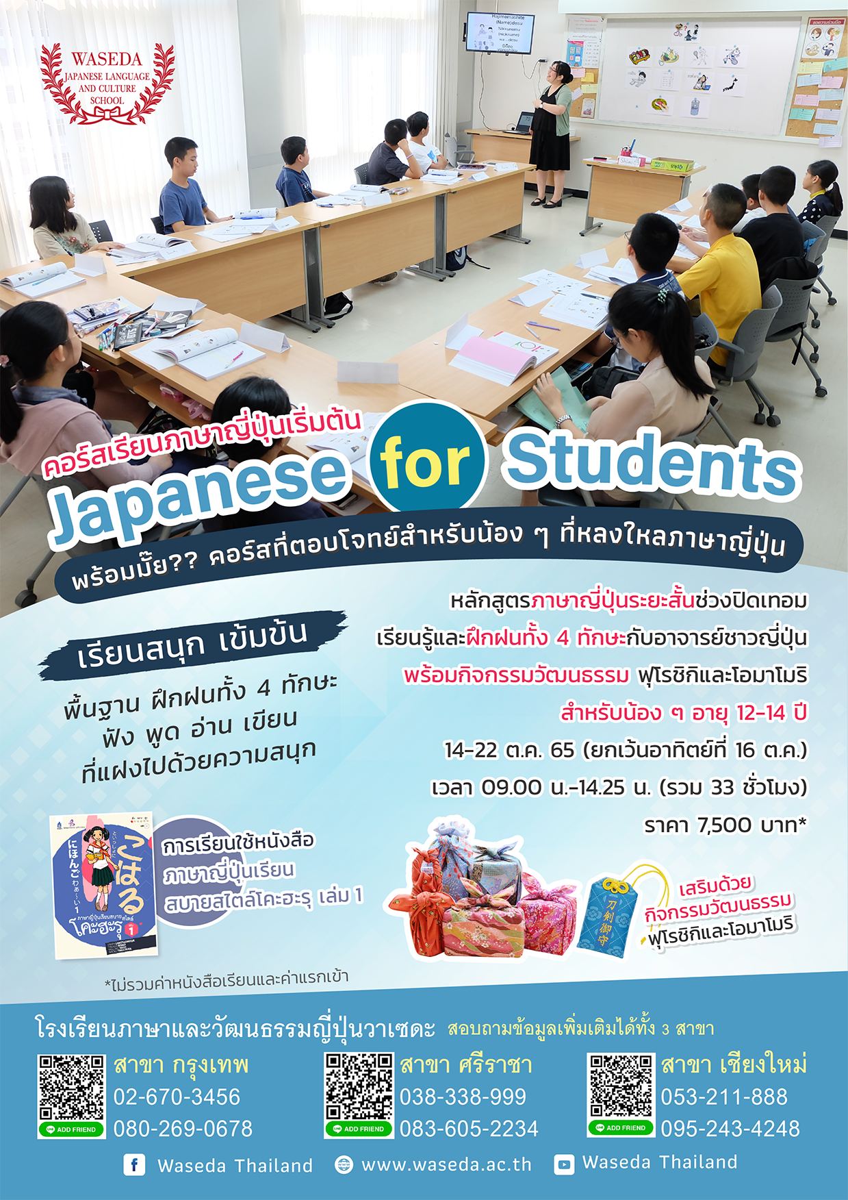 คอร์สเรียนภาษาญี่ปุ่นสำหรับเด็ก