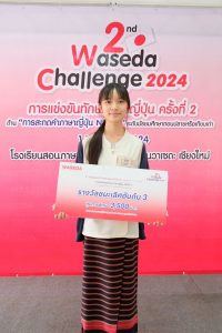 2nd Waseda Challenge 2024