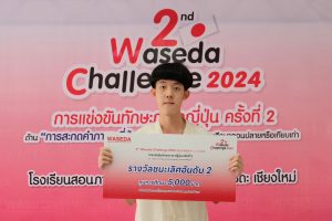 2nd Waseda Challenge 2024