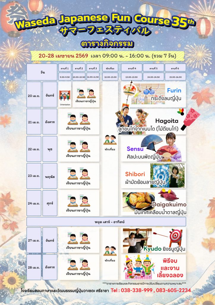 Waseda-Sriracha-Japanese-Fun-Course-35th-Apr-2026-Schedule